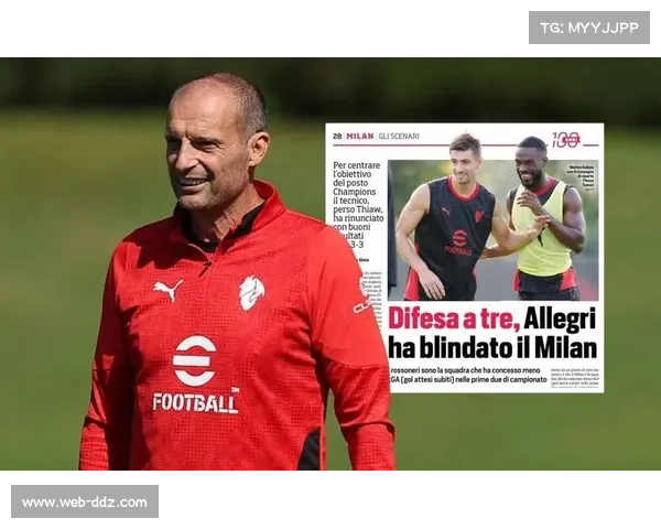 德温特：阿莱格里助我全面提升，米兰更衣室氛围积极